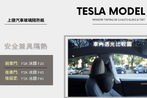 MODEL Y 特斯拉 - FSK冰鑽AT系列